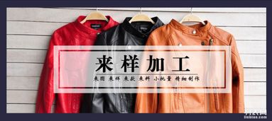 图 河北辛集皮衣服装批发定制真皮服装代加工 上海服装 鞋帽 箱包